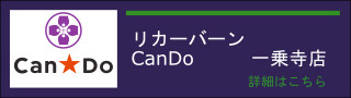 Can Do/J[o[掛X